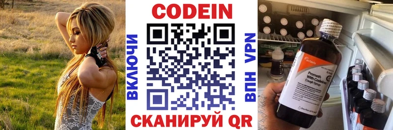 МЕГА зеркало где можно купить Чёрмоз Codein напиток Lean (лин)